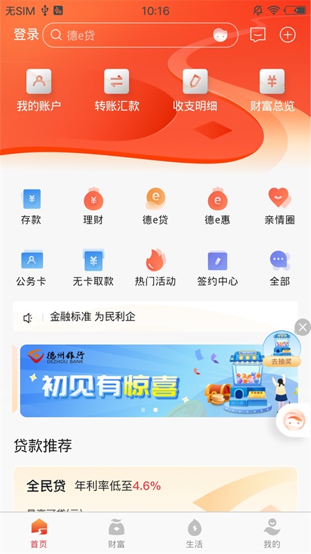 德州银行app