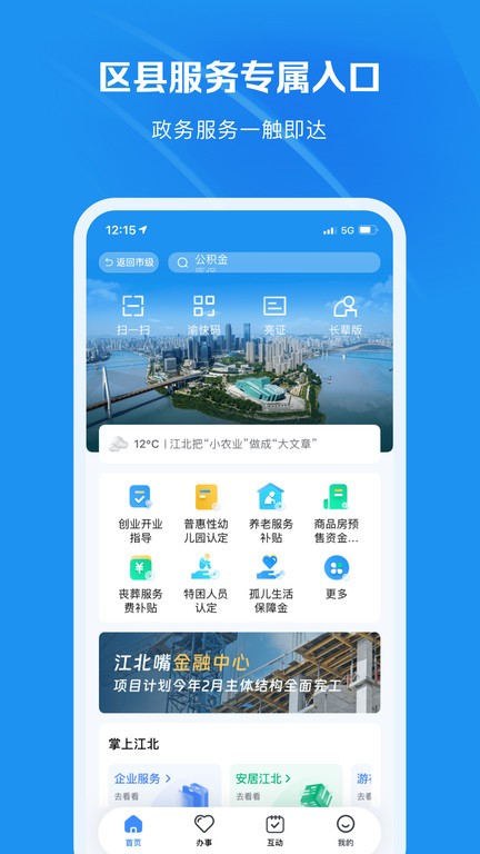 重庆市政府app愉快办