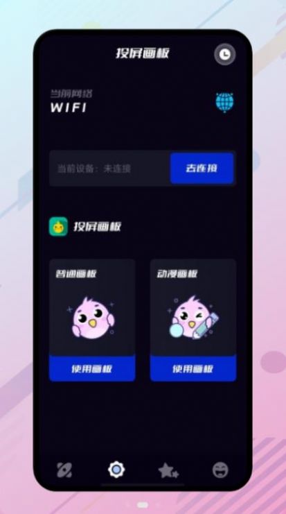 橙子投屏手机app苹果版下载