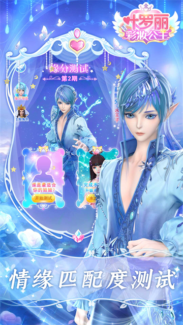 叶罗丽彩妆公主三国版