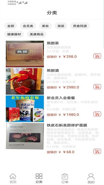 美时美康app下载安卓版 v1.6.9