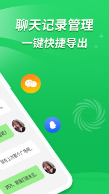 聊天记录复原APP安卓官方下载