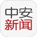 中安新闻