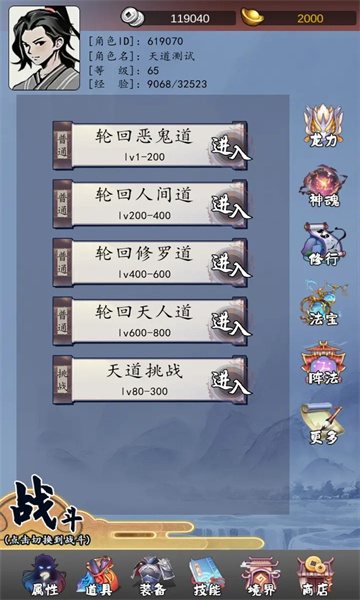 天道无限轮回手游最新版