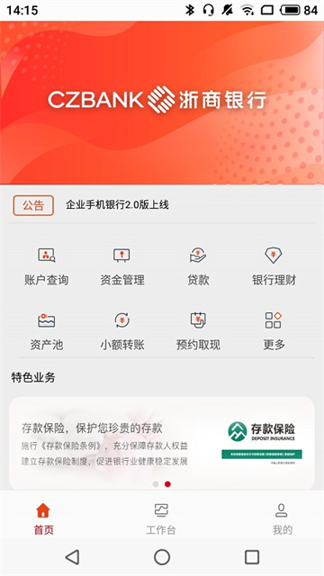 浙商银行企业手机银行app
