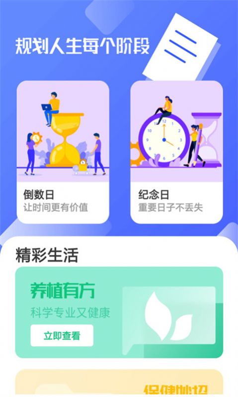 人生规划局app安卓版
