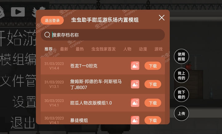 甜瓜游乐场16.0汉化共存版(新增装甲运输车)