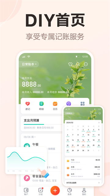 挖财记账app