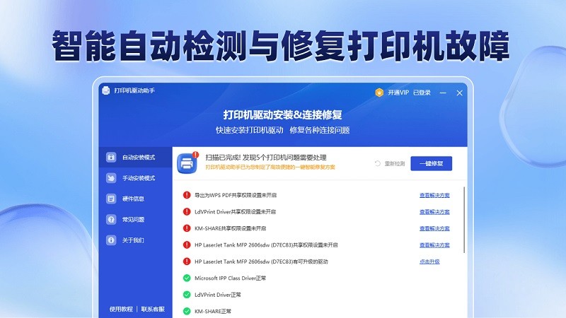 打印机驱动助手官方最新版