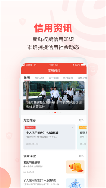 百行征信app官方版