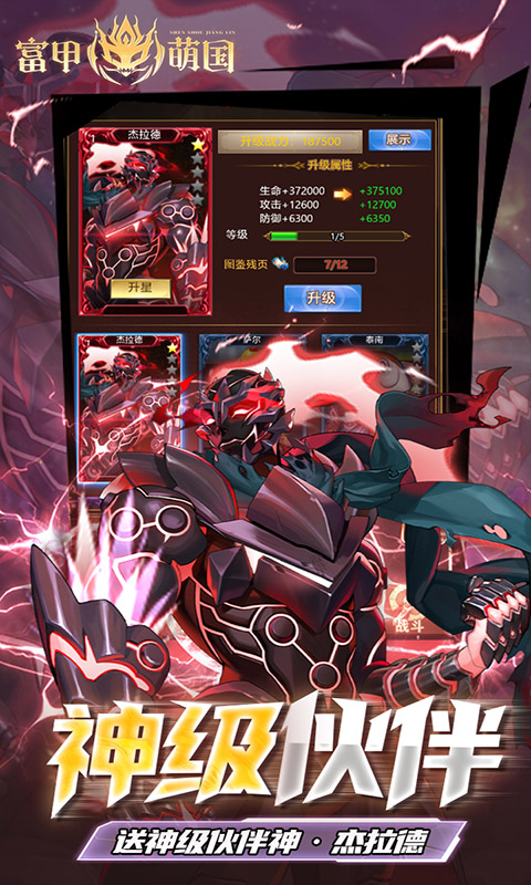 富甲萌国圣兽降临官方手机版下载