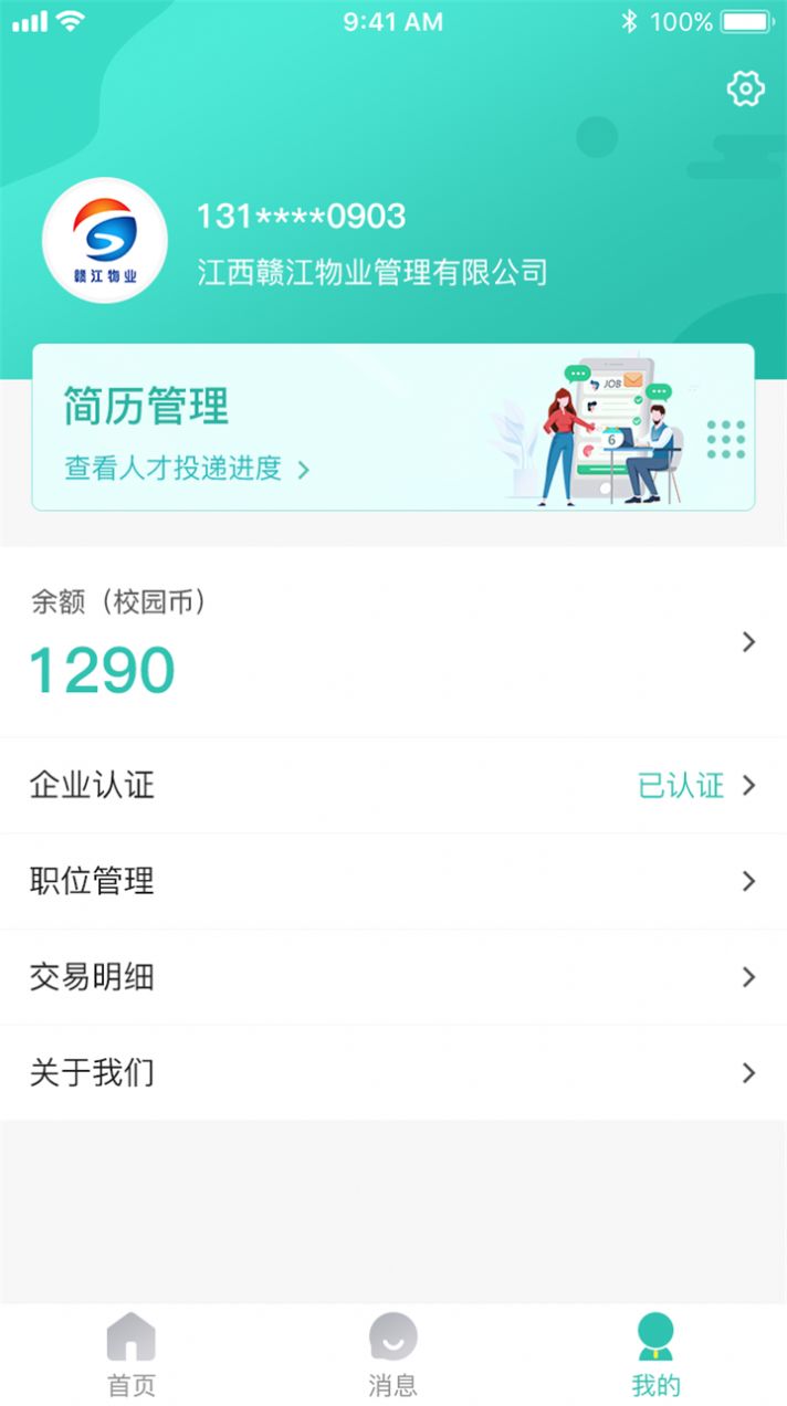 校园聘企业端app安卓版下载