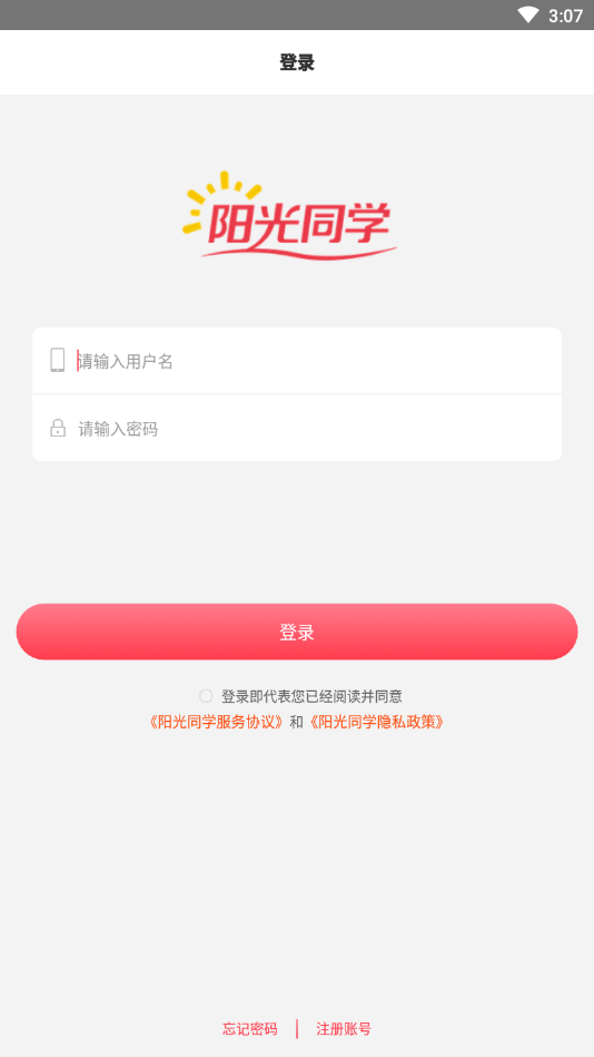 阳光同学app下载官方版 v1.0