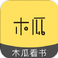 木瓜看书app免费版