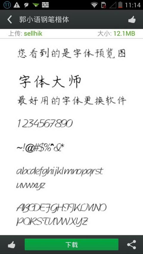 换字体管家大师版官方客户端 v8.000.08