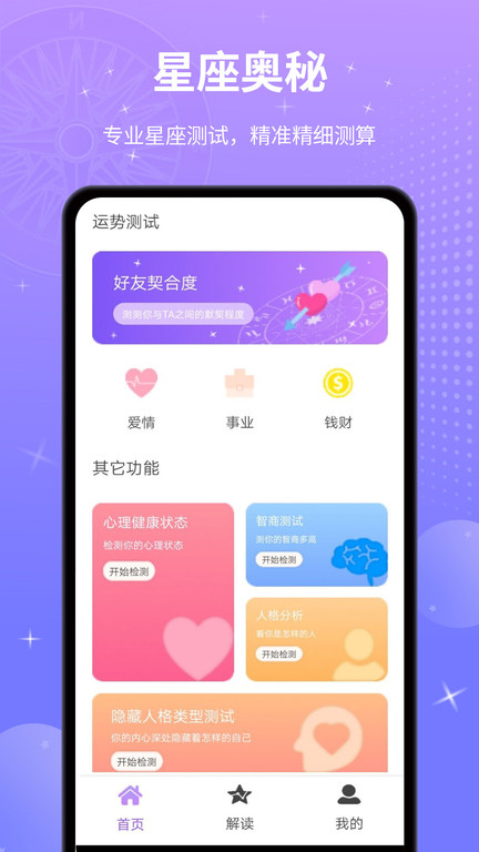 宫神星官方版