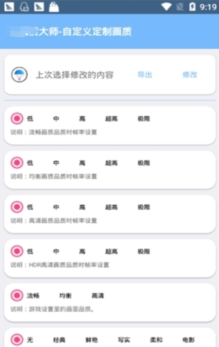 呱呱画质助手官方最新版 v1.0