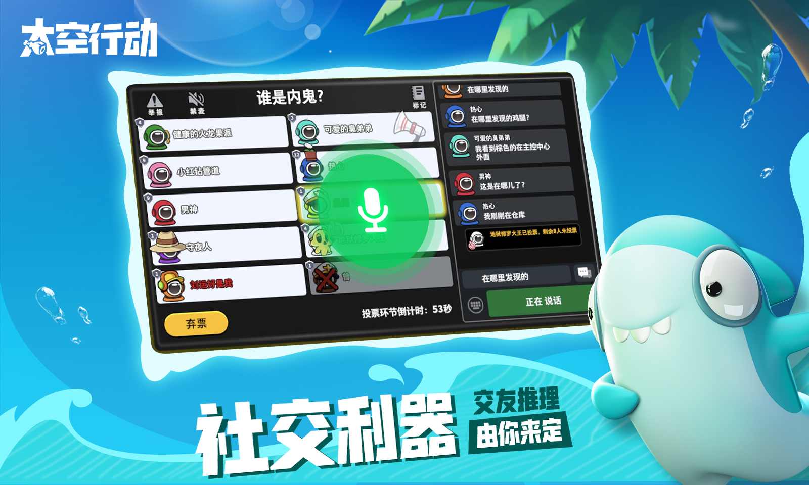 太空行动正版手游下载最新版