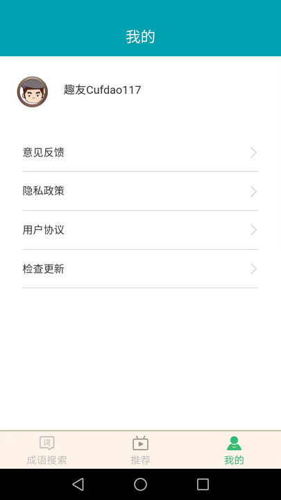 成语大闯关app