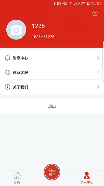 延安公交app