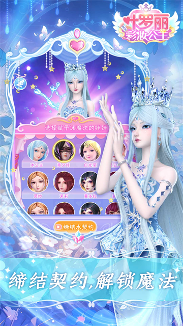 叶罗丽彩妆公主三国版