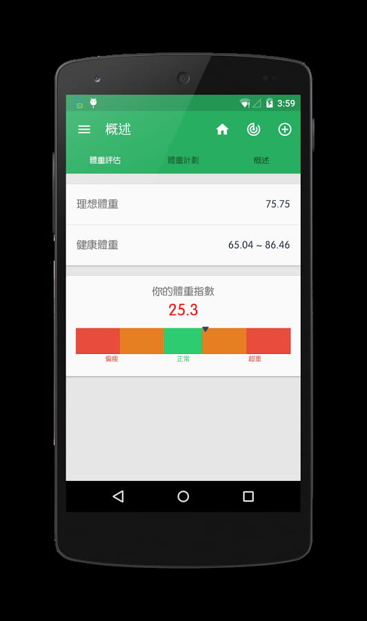 体重记录器 v4.0.1