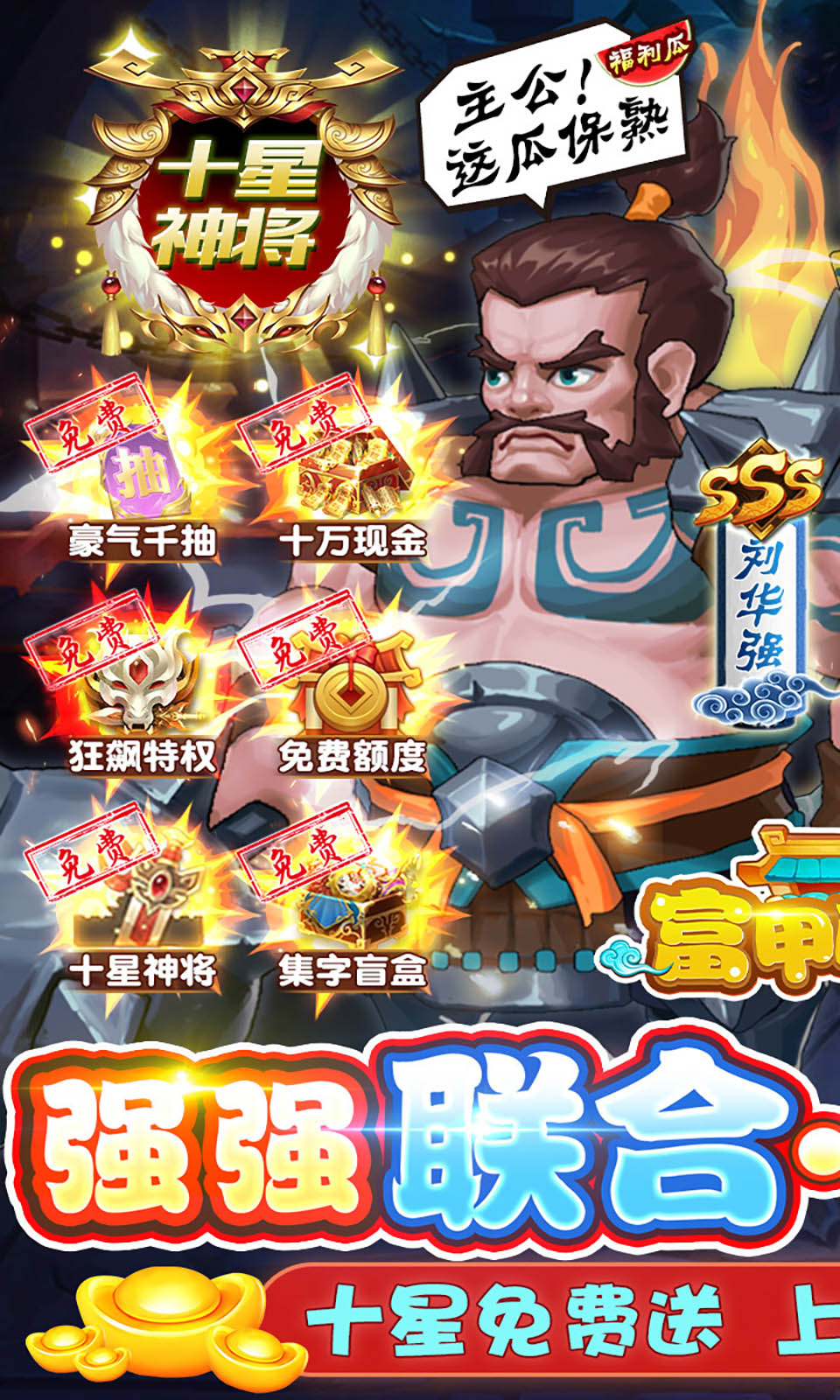 富甲萌国手游官方版下载