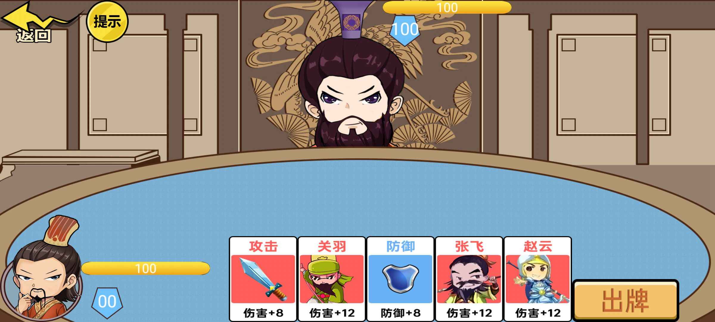 三国哈哈哈2安卓最新版下载