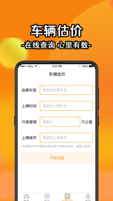 2021查询违章最新版app下载 v4.3