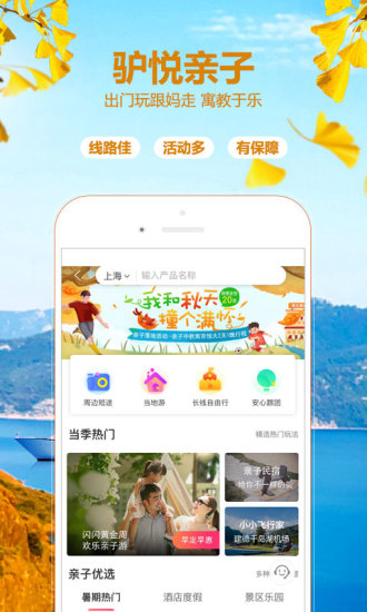 驴妈妈旅游官方客户端 v8.4.62