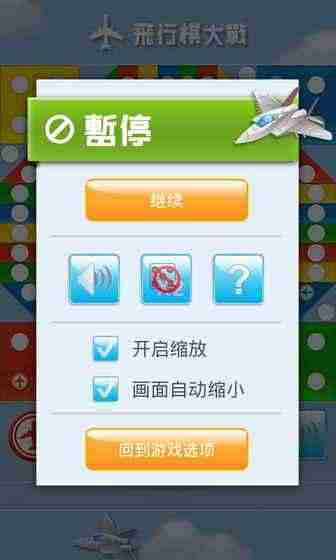飞行棋大战安卓单机版
