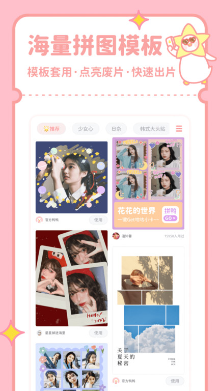 拼图鸭软件(改名拼图鸭相机)