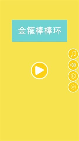 金箍棒棒环下载安装安卓版