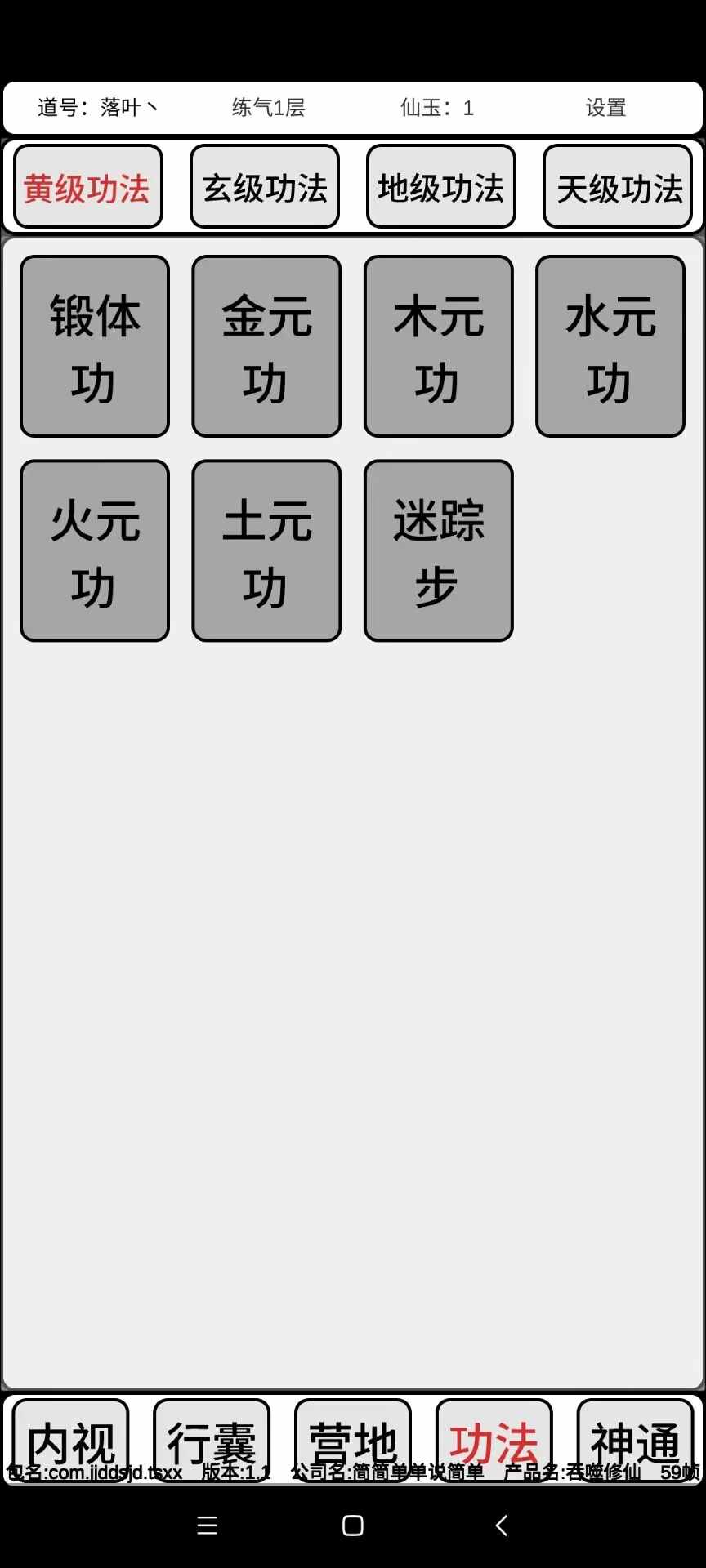 吞噬修仙游戏中文版