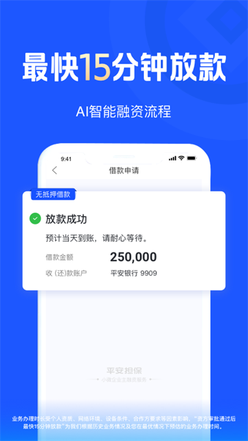 平安普惠陆慧融app