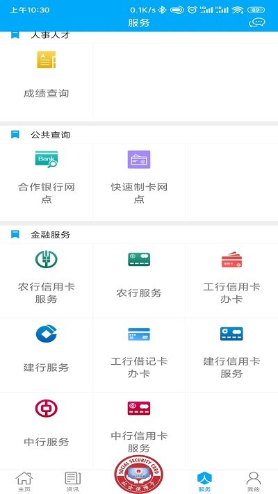 枣庄人社app最新版本