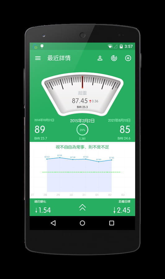 体重记录器 v4.0.1