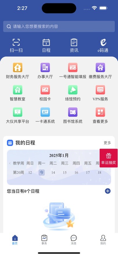智慧东大一网通办官方版