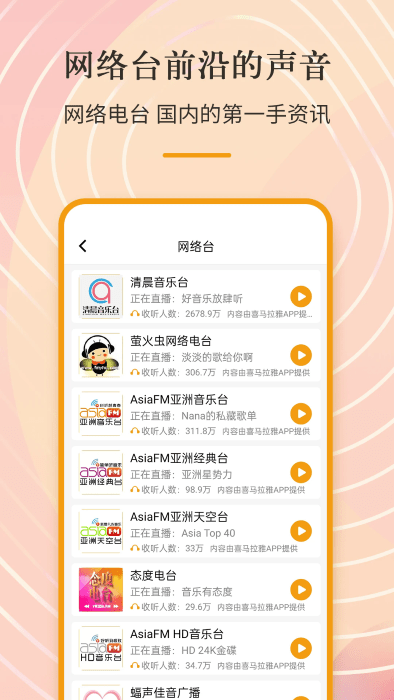 手机收音机软件
