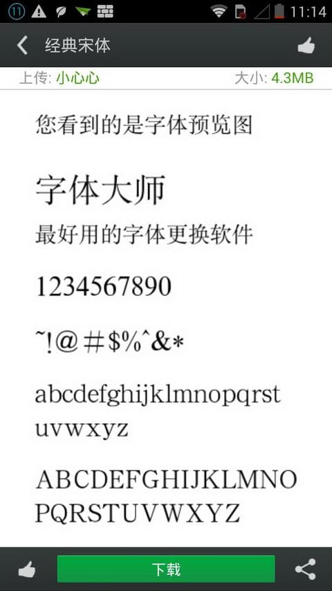 换字体管家大师版官方客户端 v8.000.08