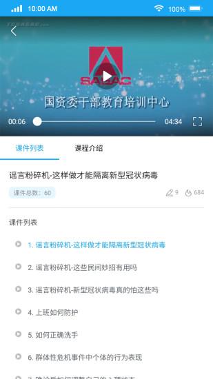 国资e学手机客户端