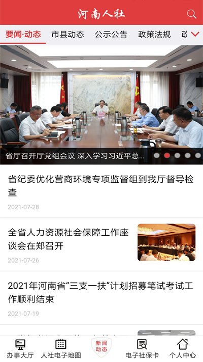 2025河南人社app养老认证