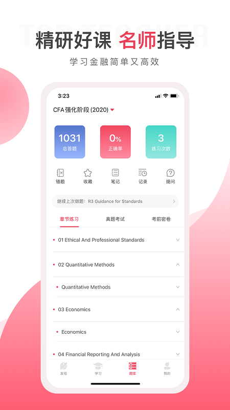 华金教育安卓版app最新下载