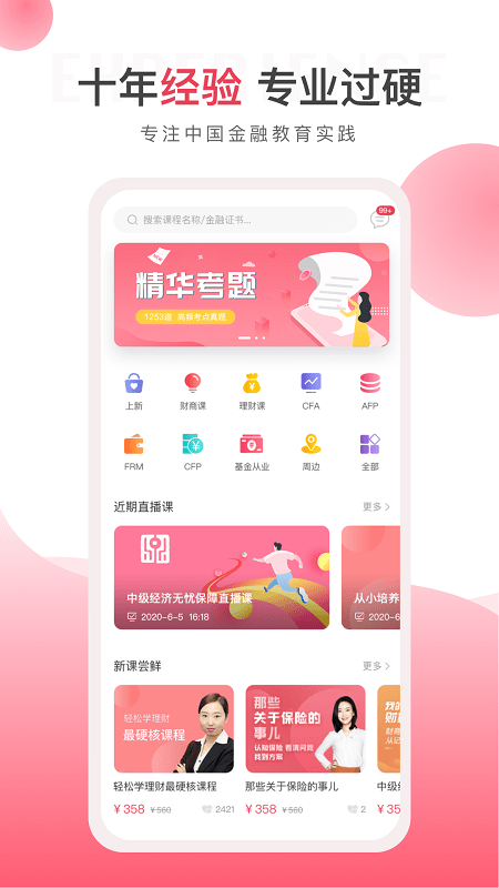 华金教育安卓版app最新下载