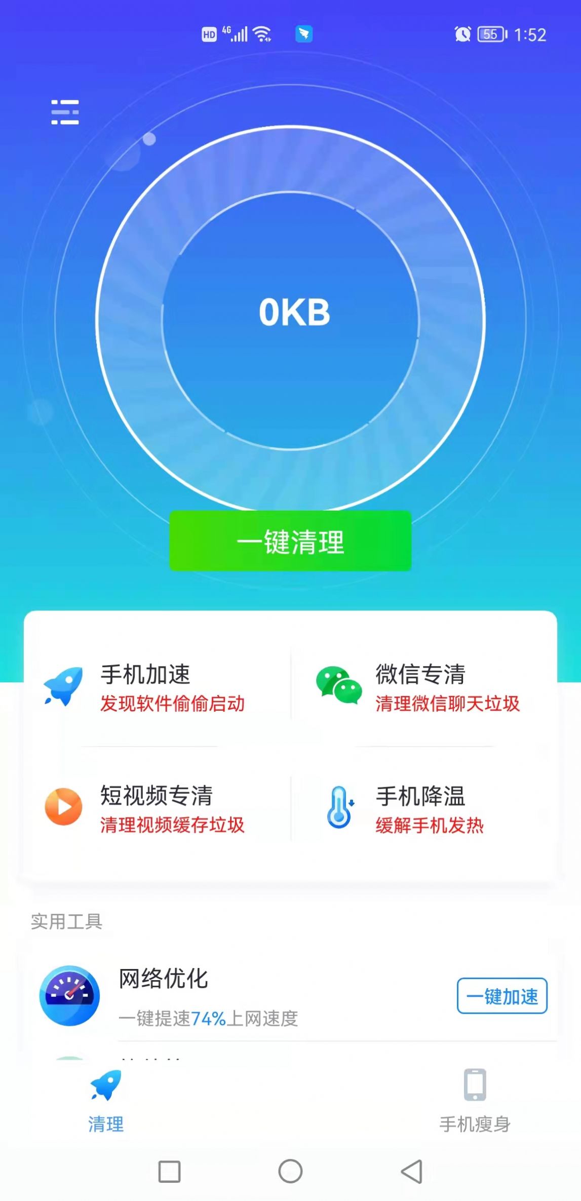 顶级清理大师app安卓版下载