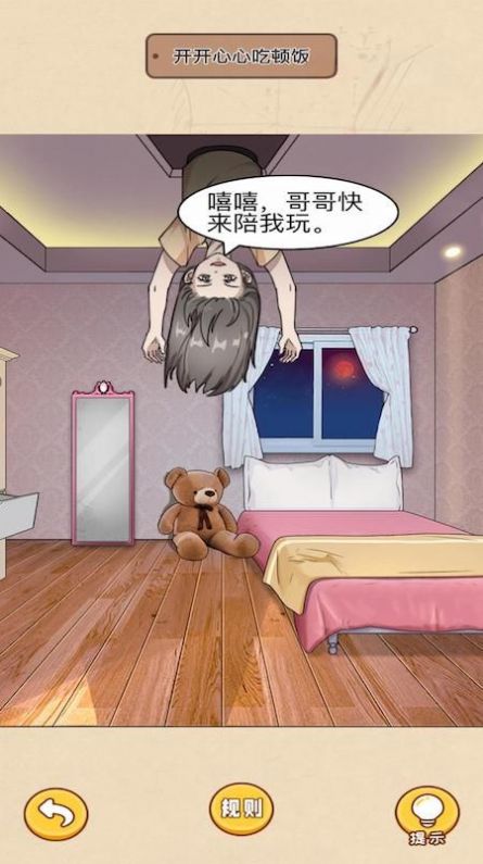 看穿人心游戏手机版