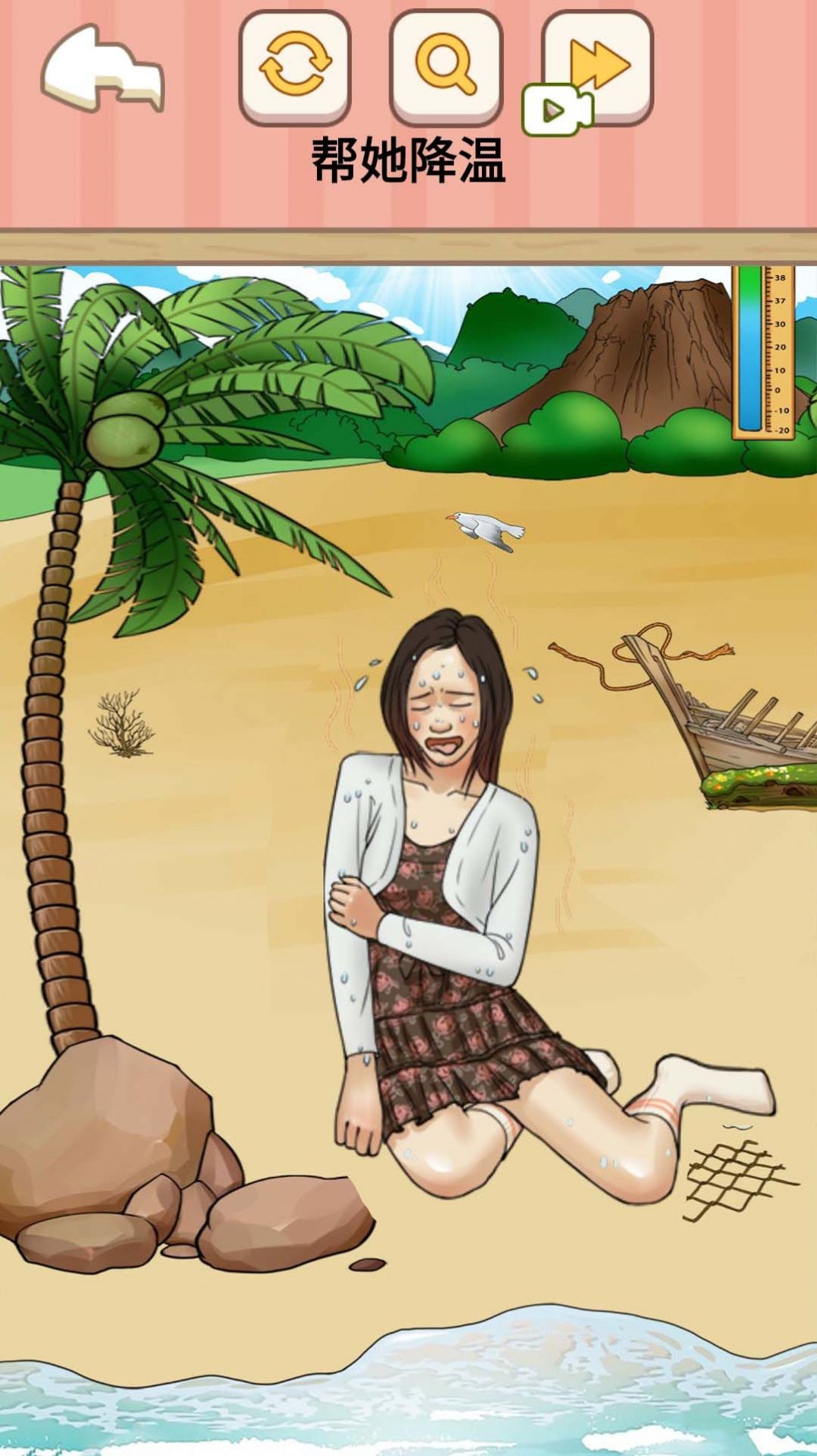 帮她降温最新版中文版下载