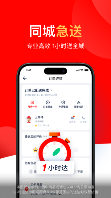 达达快送app