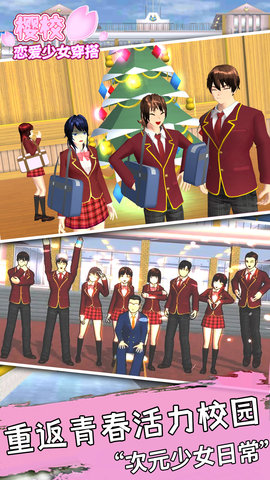 樱校恋爱少女穿搭安卓中文版下载