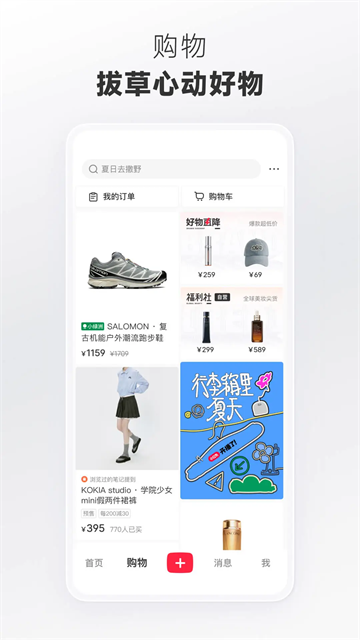 小红书穿搭app